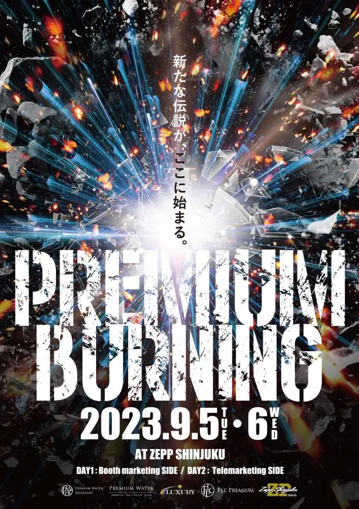 PREMIUM WATER HOLDINGS | AWARD 2023 | 株式会社 喜ばせ屋
